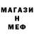 МЕФ кристаллы Habasoosy